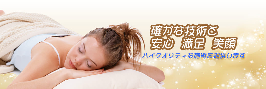 清和マッサージ